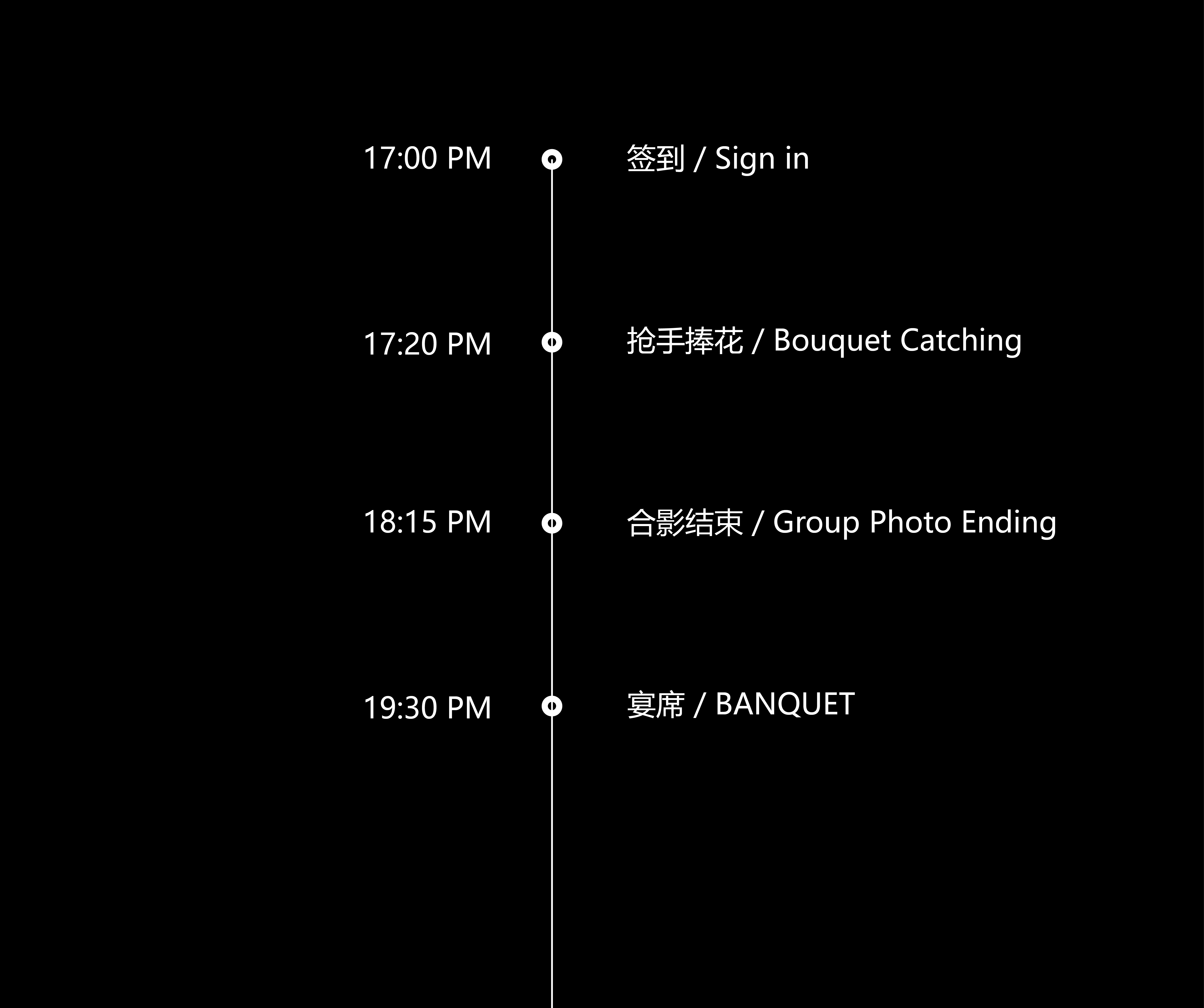 17:00 PM 签到;17:20 PM 抢手捧花;18:15 PM 合影结束;19:30 PM 晚宴